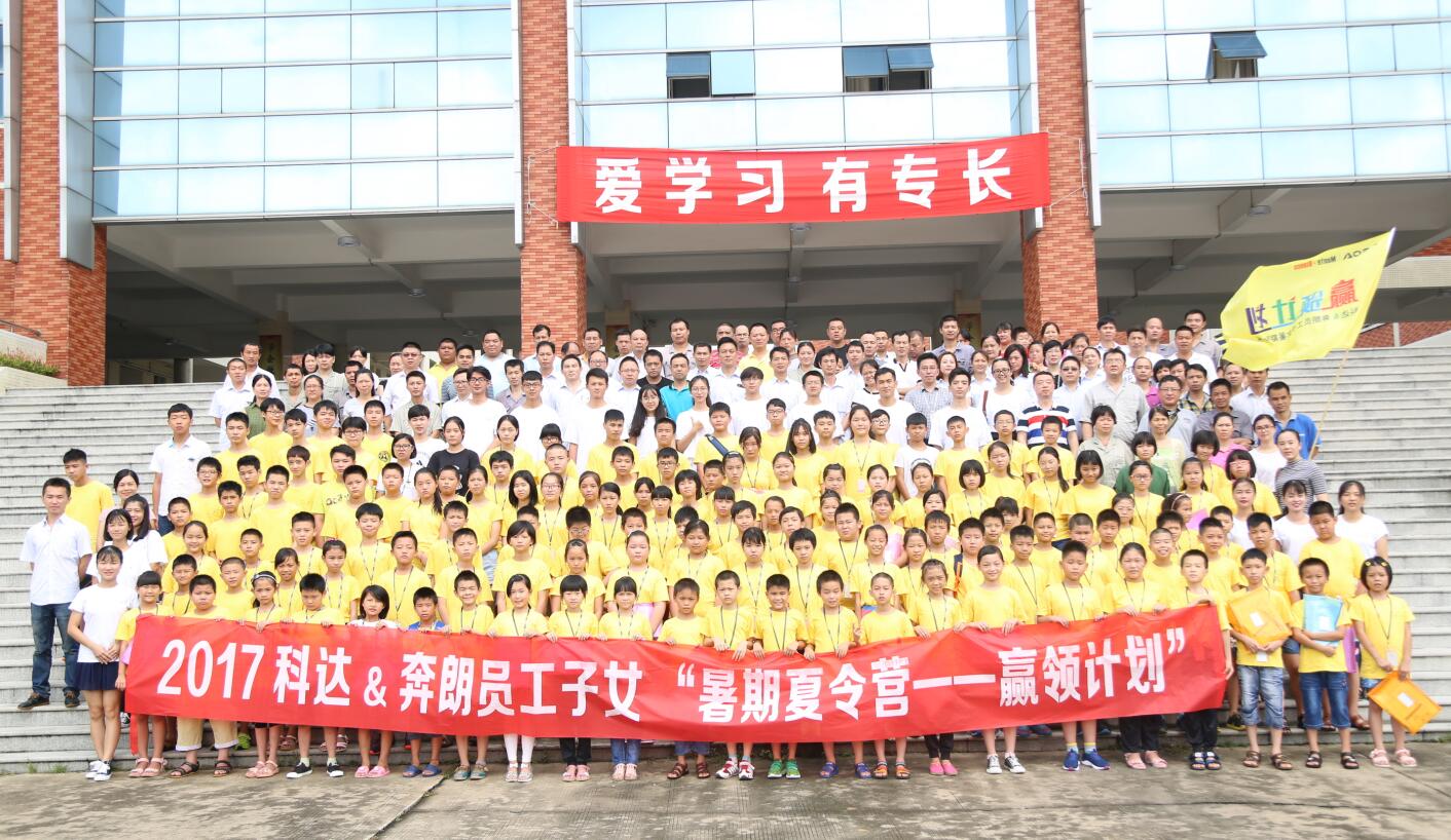 “小候鸟们”相聚恒行6 相伴成长——2017年“暑期夏令营-赢领计划”正式开营