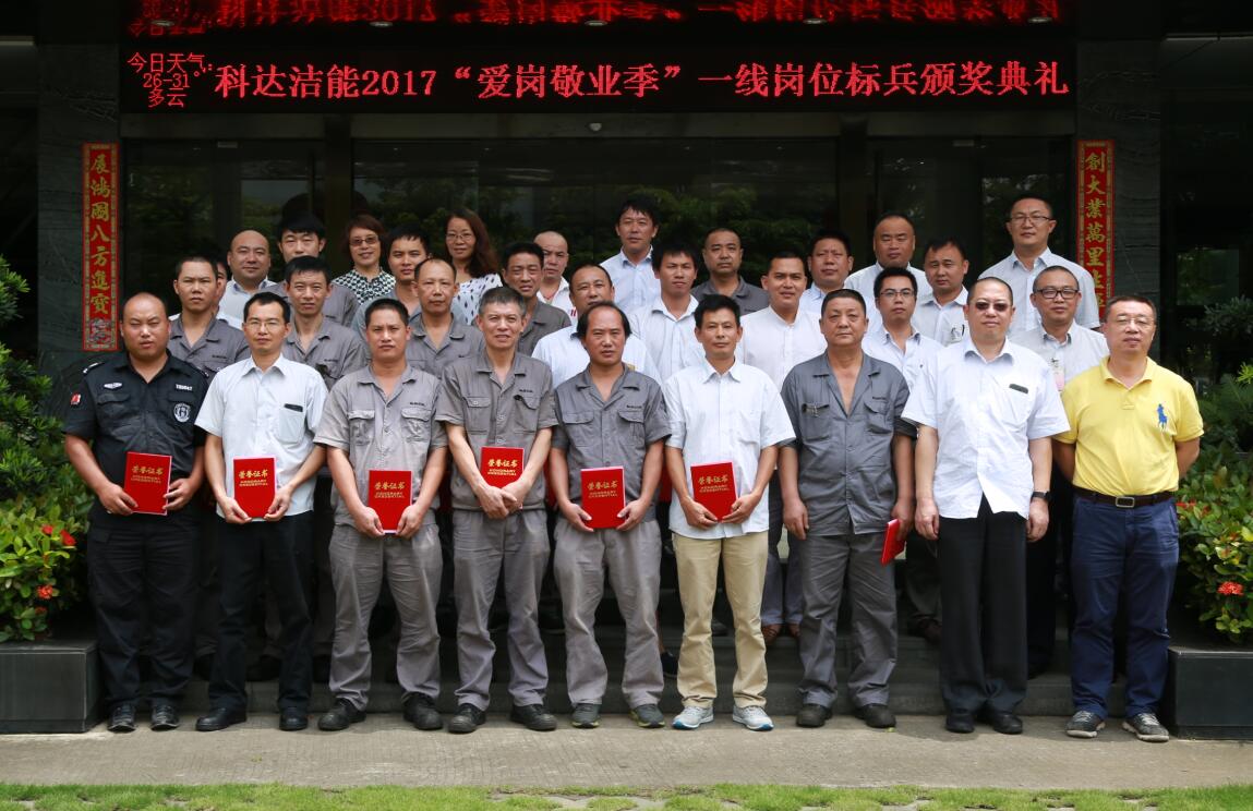 恒行62017“爱岗敬业季”岗位标兵评选暨劳动技能大赛颁奖典礼隆重举行