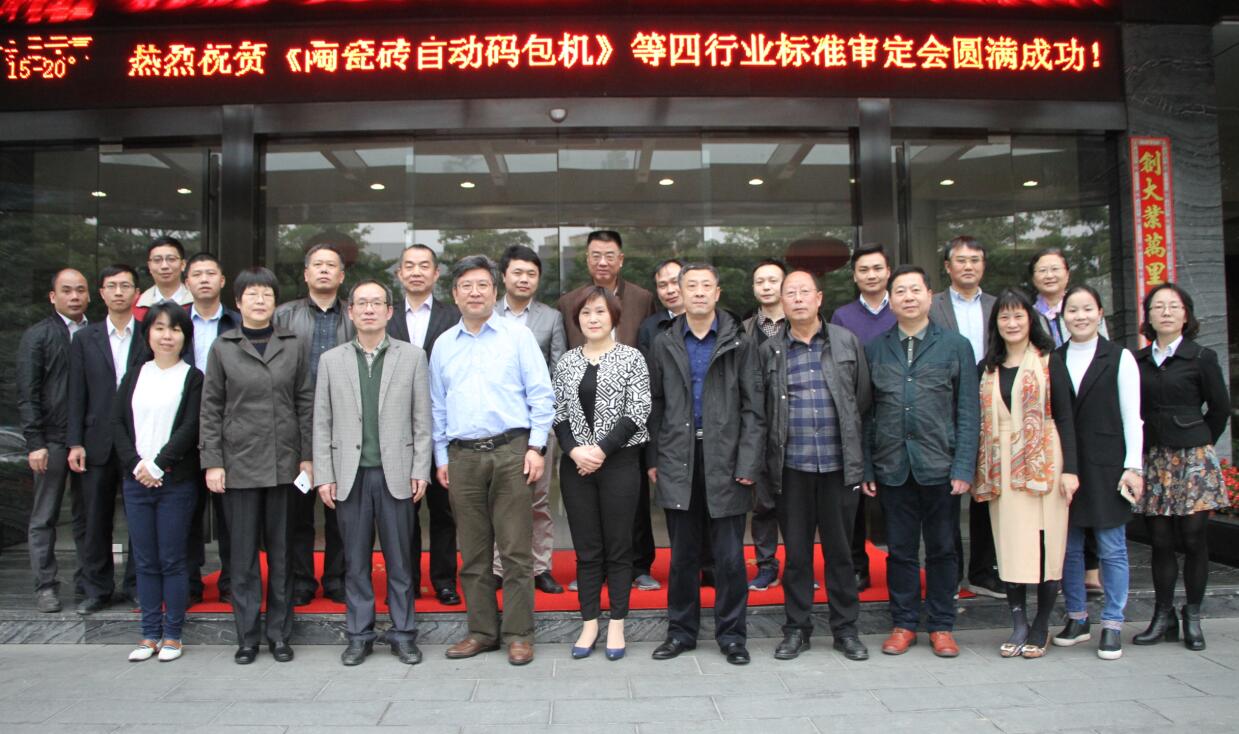 恒行6洁能顺利通过《陶瓷砖自动码包机》等四项建材行业标准审定