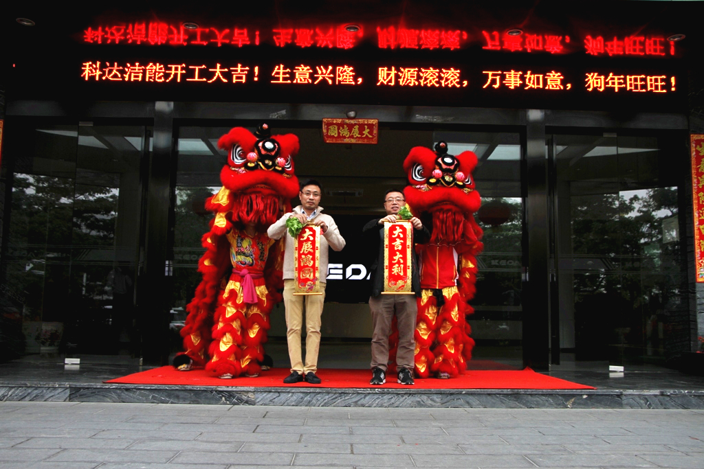 未来赢在春天，恒行6洁能迎来开工大吉！