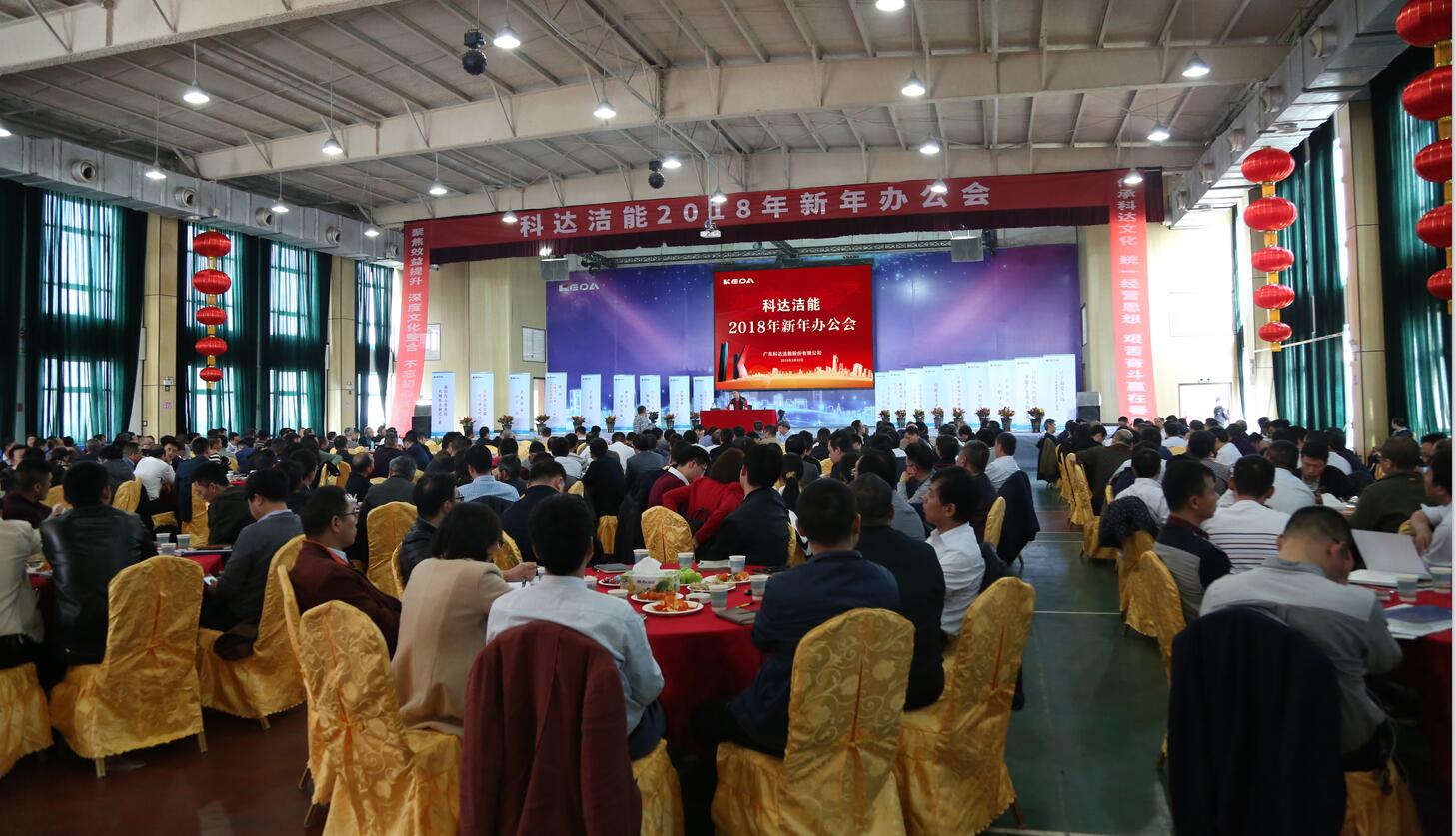 砥砺奋进铸辉煌，逐梦扬帆再启航——恒行6洁能2018年新年办公会隆重召开