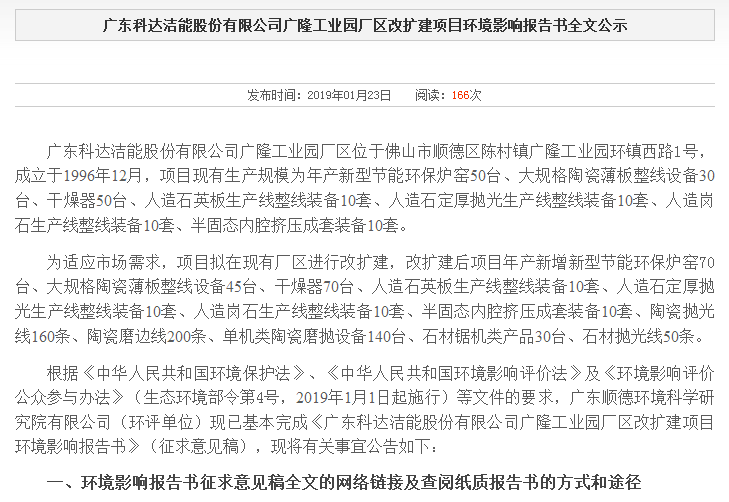 广东恒行6洁能股份有限公司广隆工业园厂区改扩建项目环境影响报告书全文公示