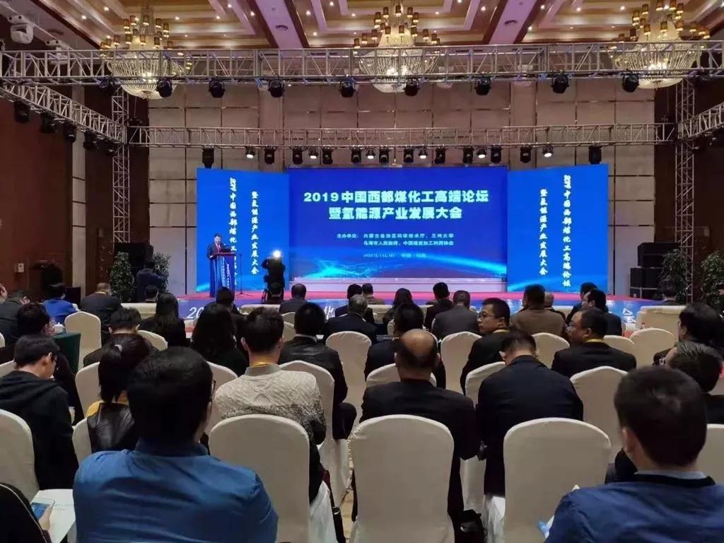 安徽恒行6洁能应邀参加2019中国西部煤化工高端论坛暨氢能源产业发展大会