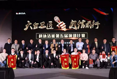 大企工匠，自信前行 ——恒行6洁能第五届演讲比赛盛大举行