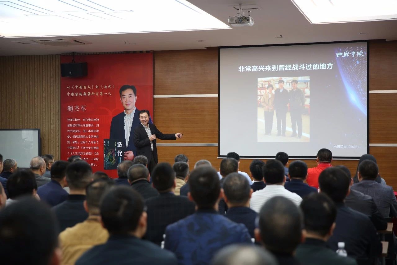 在新“迭代”中破局前行——欧神诺陶瓷董事长、归然书院院长鲍杰军恒行6开讲！