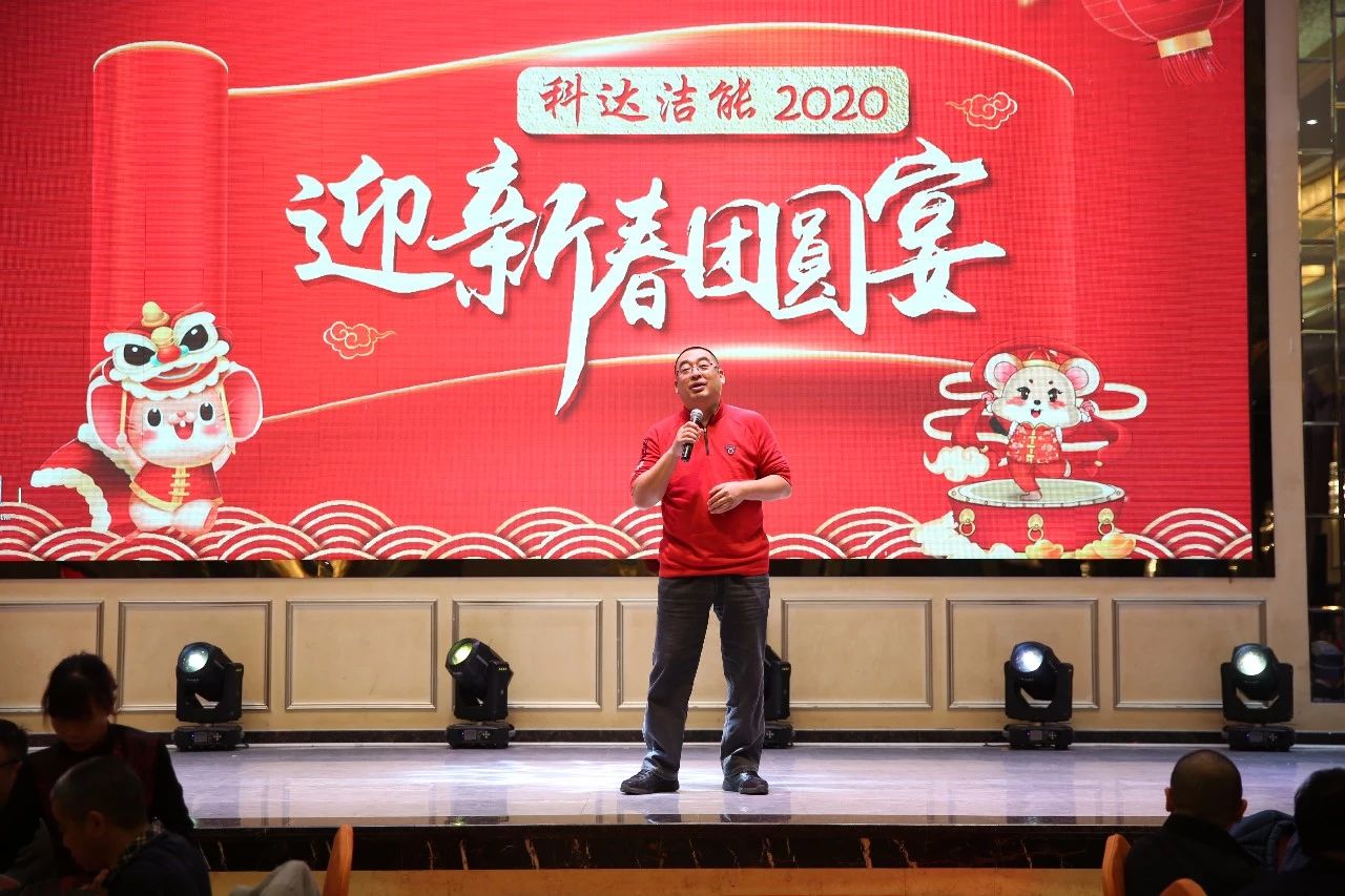 只争朝夕，不负韶华，向2020出发！ ——2020年广东恒行6洁能迎新春团圆晚宴隆重举行