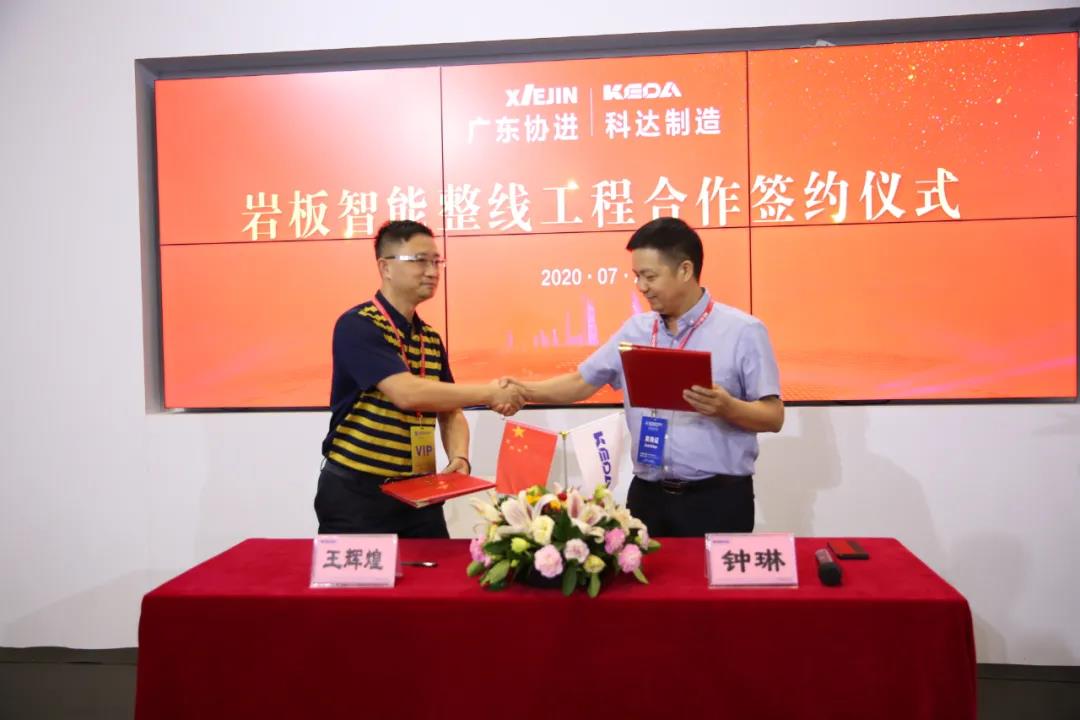 携手并进 共创新辉煌——恒行6签约协进，打造新型智能岩板家居生产线
