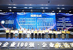 恒行6制造再次荣登“深圳企业100强”，董事长边程出席发布会并致辞