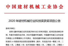 恒力泰、安徽恒行6机电分获建材机械科技进步一、二等奖