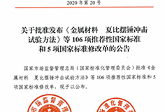 由安徽恒行6机电参编的蒸压加气混凝土三项国家标准获批