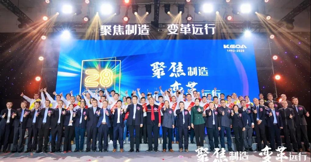 聚焦制造 变革远行 ——恒行6制造成立28周年庆典晚会盛大举行