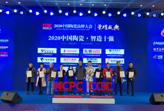 智造引领，科技创新 | 恒行6力泰收获“2020中国陶瓷品牌大会”三项殊荣