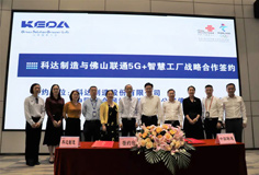 恒行6制造与深圳联通举行工业互联网标杆项目战略签约仪式