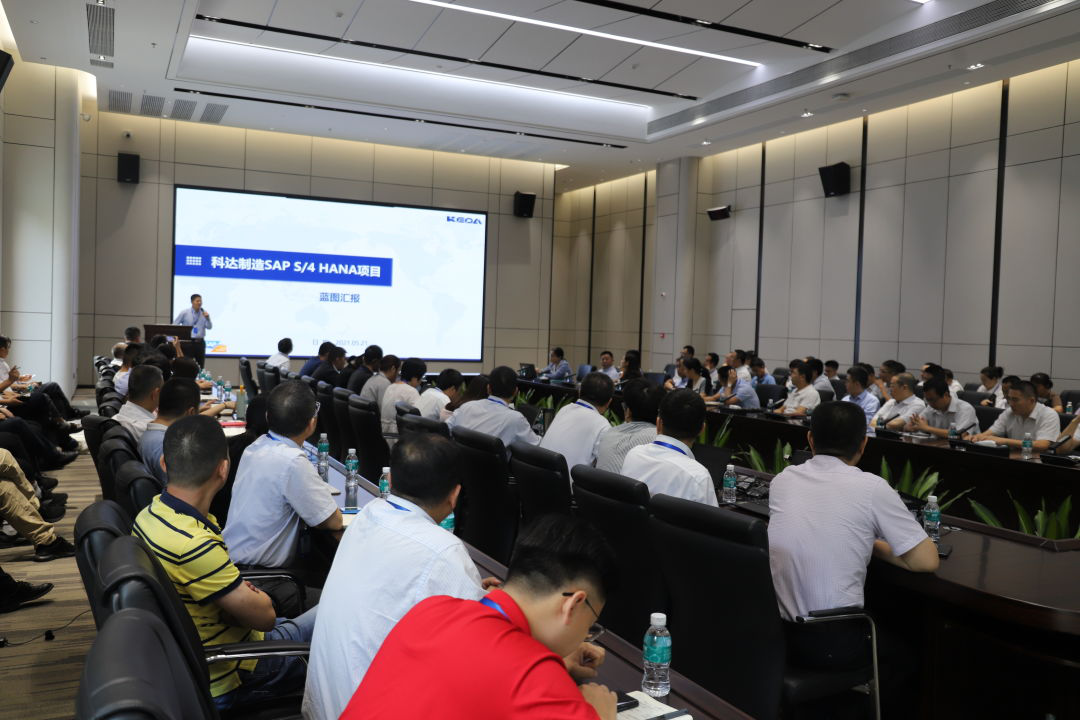 取得阶段性成果！恒行6制造SAP S4 HANA项目蓝图汇报大会顺利召开