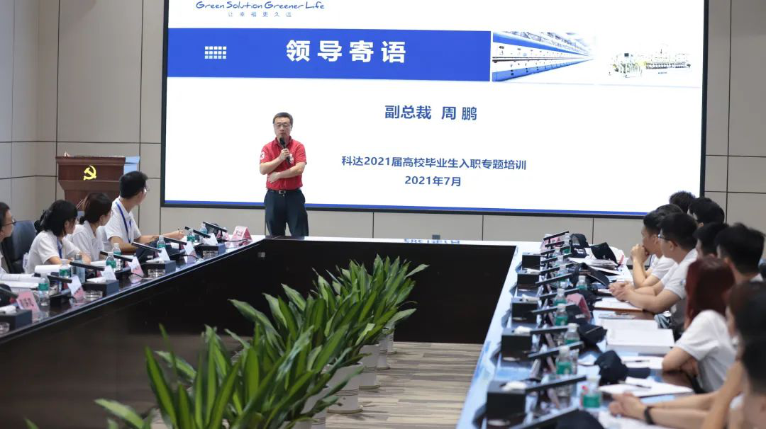 青春·奋斗·梦想 ——恒行6制造2021届高校毕业生入职专题培训正式开营