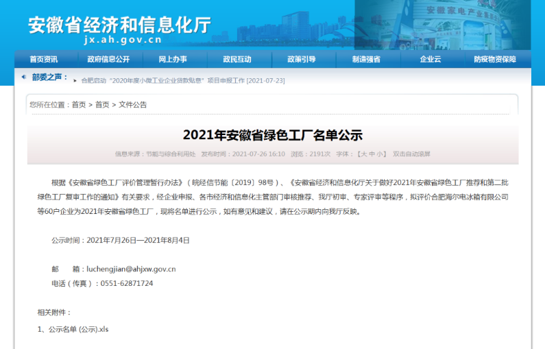 安徽恒行6机电喜获“安徽省绿色工厂”称号
