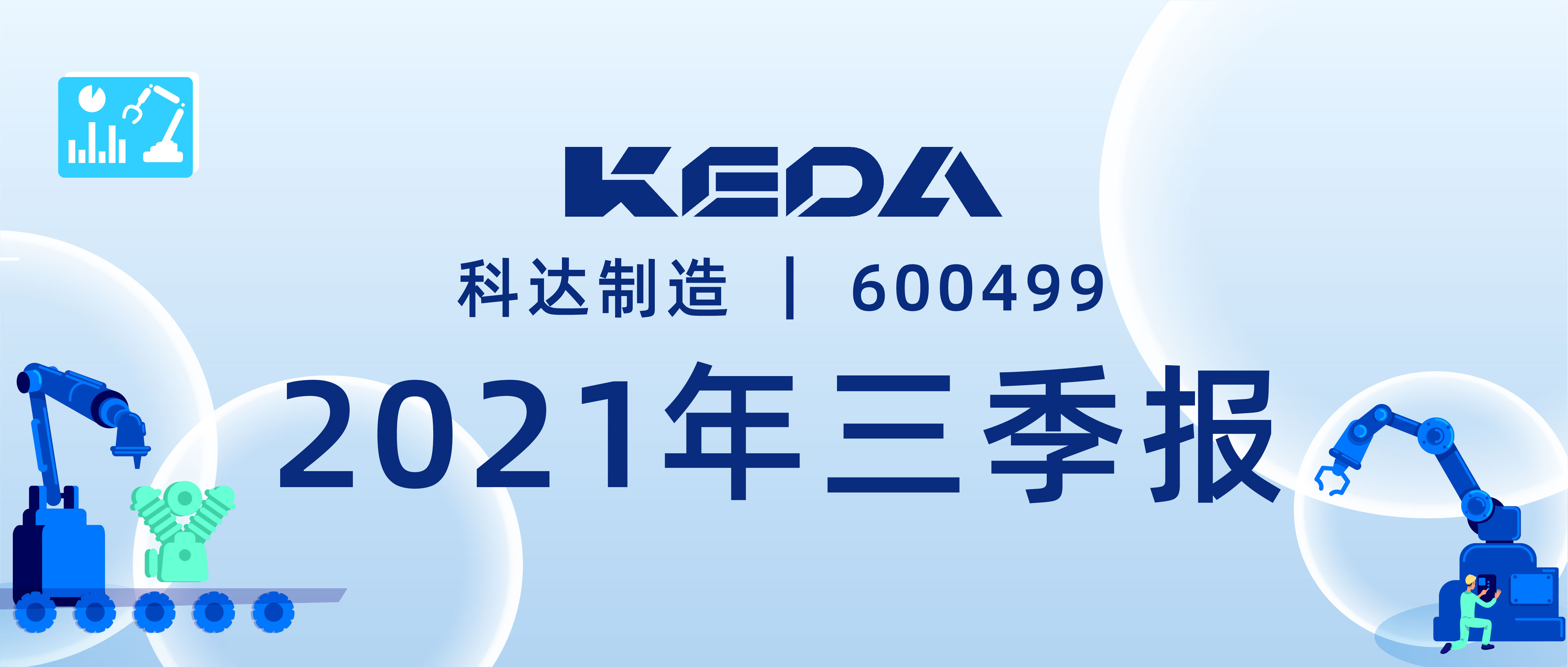 春华秋实 | 图解恒行6制造2021三季报