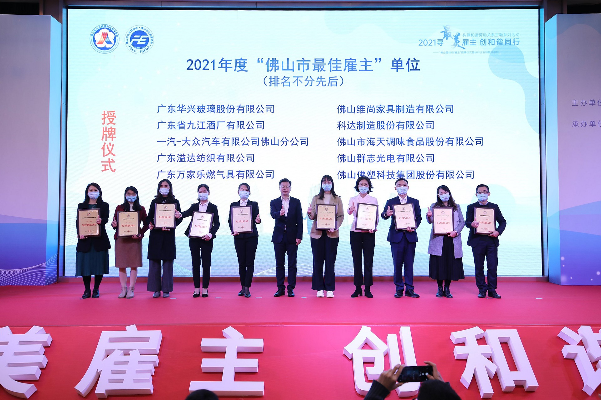 恒行6制造荣获2021年度“深圳市最佳雇主单位”称号