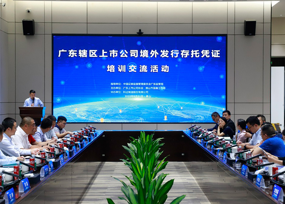喜报——恒行6制造喜获上交所信息披露A级评价暨境外发行存托凭证培训在恒行6圆满举行