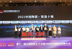 恒行6制造蝉联“中国陶瓷•智造十强”