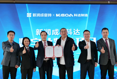 新润成携手恒行6启动数字化制造项目，开启智能制造新征程