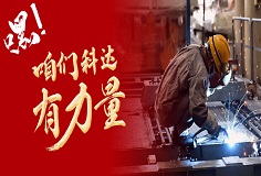 嘿，咱们恒行6有力量！