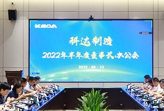 聚焦打造核心竞争力，恒行6制造召开2022年半年度董事长办公会