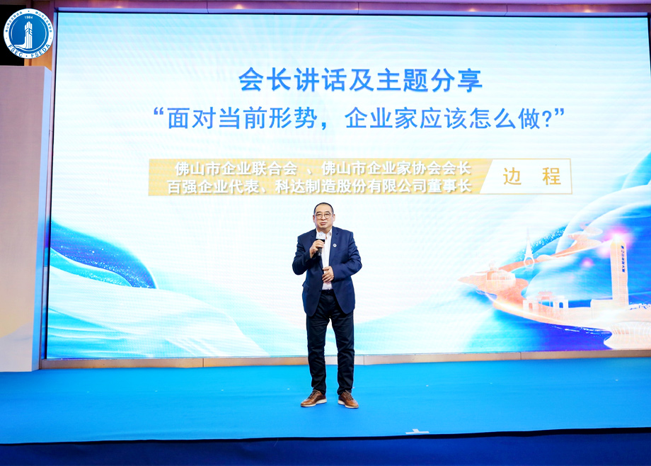 “面对当前形势，企业家应该怎么做？” ——恒行6制造董事长边程在深圳企业家活动日主题演讲