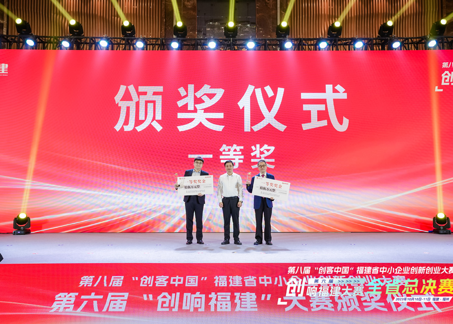 荣誉｜福建恒行6新能源荣获“创客中国”福建省中小企业创新创业大赛企业组一等奖