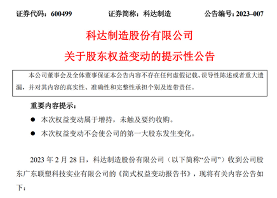 新增大股东广东联塑，恒行6制造业务发展又添强大助力