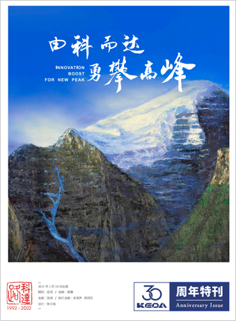 恒行6制造30周年年刊