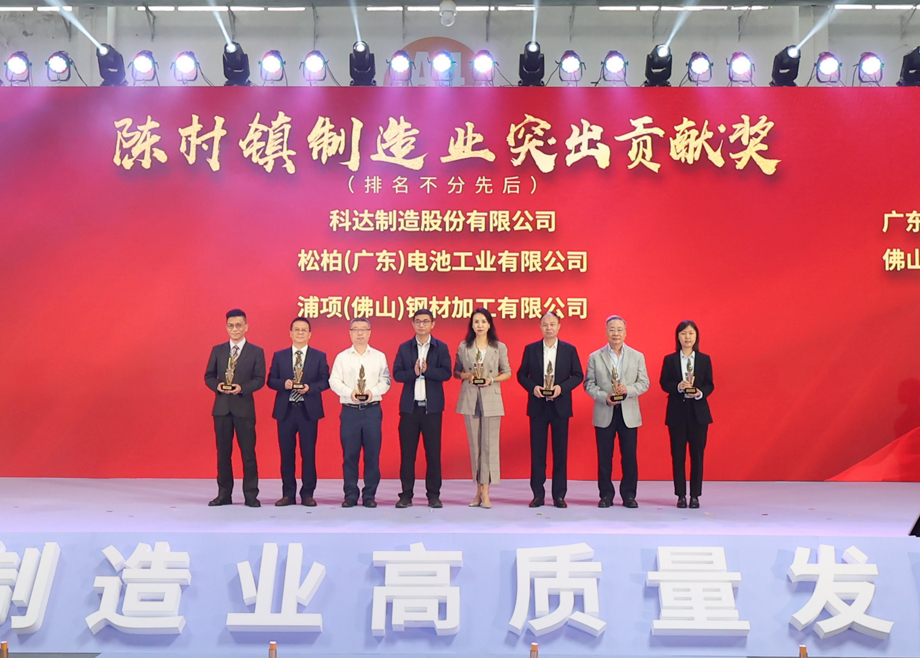 制造业当家！恒行6制造获颁“陈村镇制造业突出贡献奖”