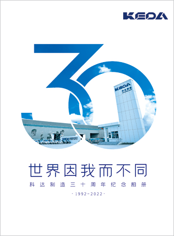 恒行6制造三十周年纪念相册