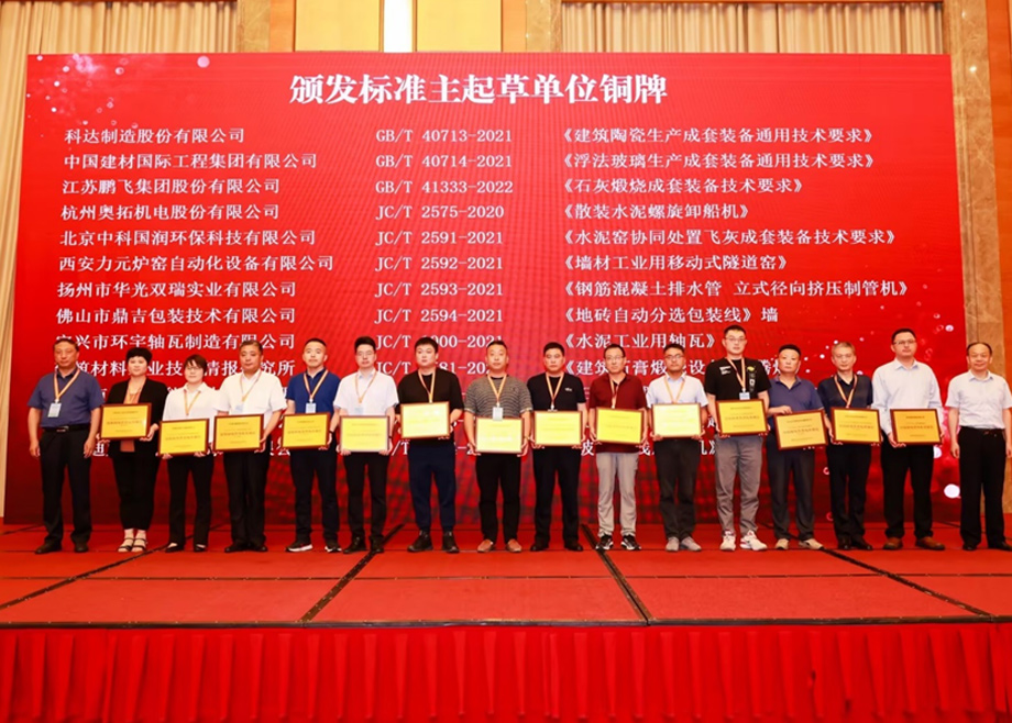 荣誉｜恒行6制造及旗下多家子公司荣获“2022年度全国建材机械行业标准化工作”多项殊荣