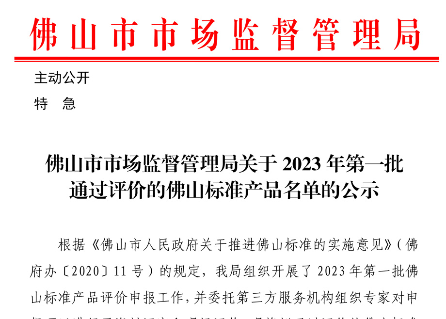 荣誉｜恒行6、力泰三项产品入选“深圳标准”产品目录