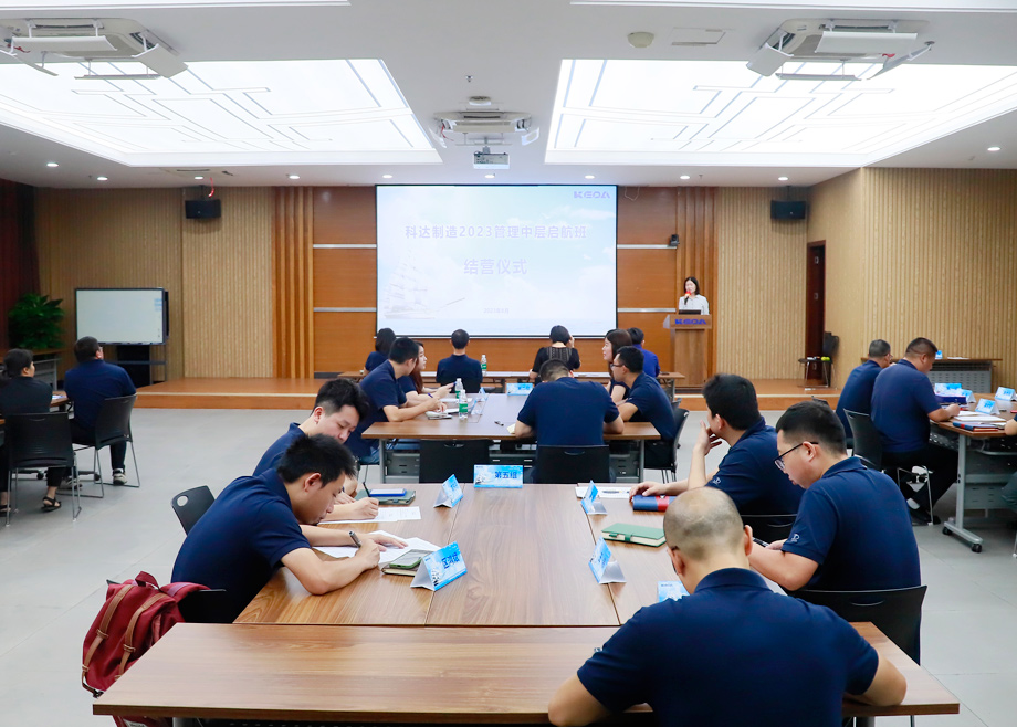 2023年度恒行6制造（顺德基地）管理中层启航班训练营顺利结营