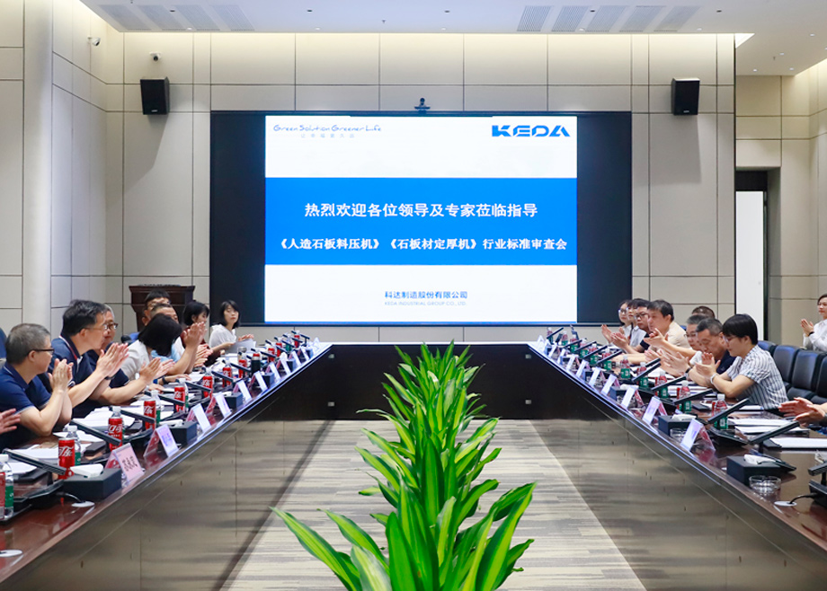 荣誉｜恒行6制造主导起草的行业标准《人造石板料压机》《石板材定厚机》通过标委会专家审查