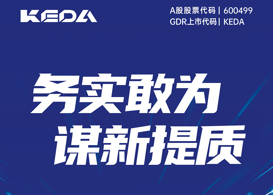 务实敢为 谋新提质-恒行6制造2024年第三季度报告