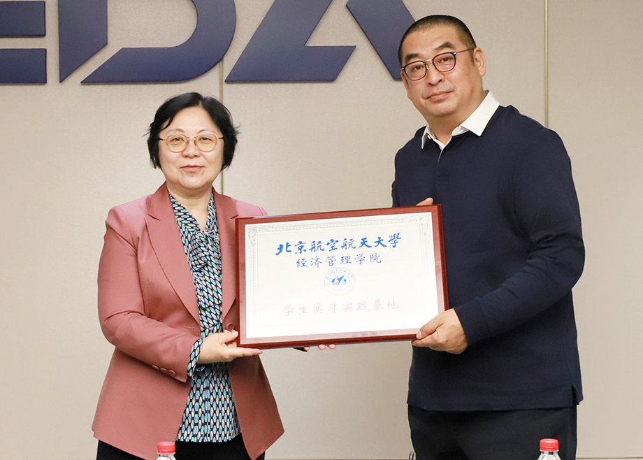 北航经管学院院长范英一行莅临恒行6，颁发“学生实习实践基地”牌匾并深入调研