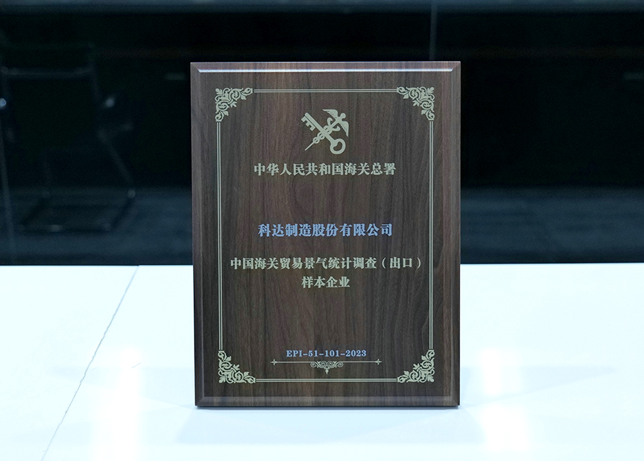 荣誉丨恒行6喜获“中国海关贸易景气统计调查（出口）样本企业”