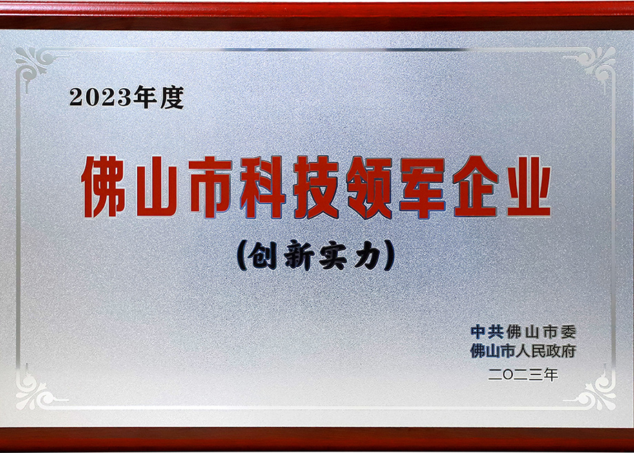 恒行6制造荣登“2023年深圳市科技领军企业100强”