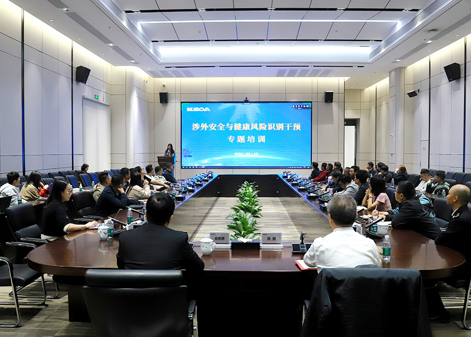 筑牢员工出海安全屏障——恒行6制造举办《涉外安全与健康风险识别干预》专题培训