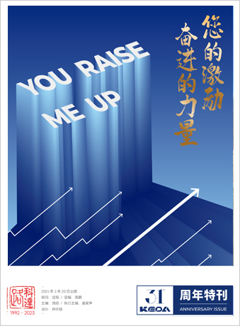 恒行6制造31周年年刊