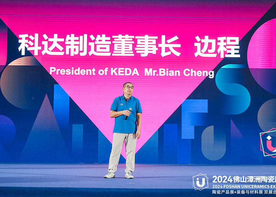 感恩、合作、服务、承诺｜恒行6制造董事长边程在“全球陶瓷人深圳之夜”再倡“合作共赢 ”