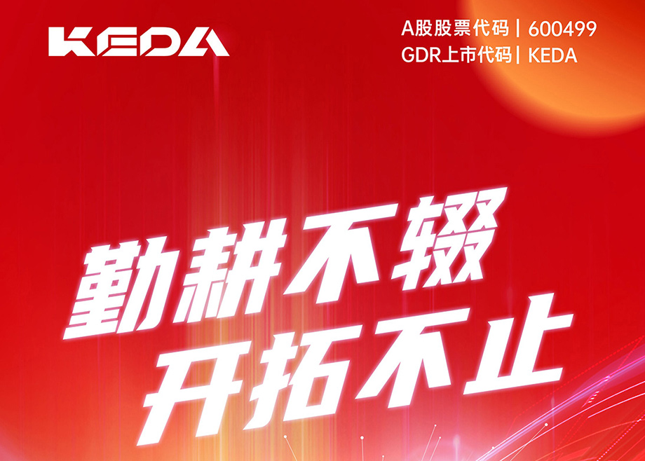 勤耕不辍 开拓不止｜图解恒行6制造2024年一季度报
