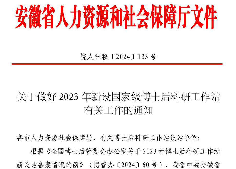 安徽恒行6洁能成功获批国家级博士后工作站
