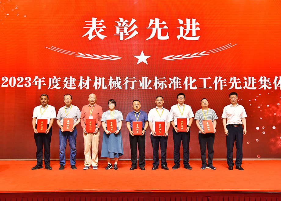 荣誉｜恒行6制造及其多家子公司荣获2023年度建材机械行业标准化工作多项殊荣