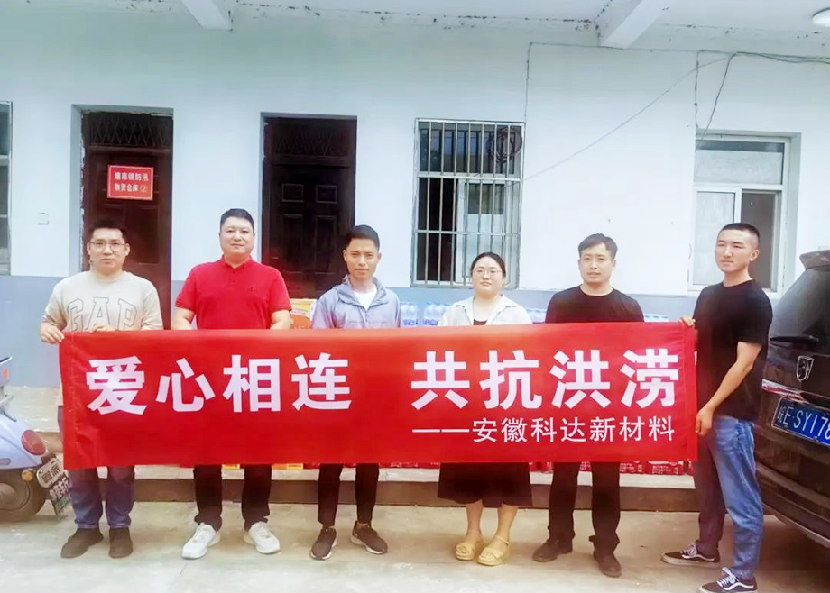 众志成城保安澜｜安徽恒行6新材料向当涂县塘南镇捐赠防汛物资