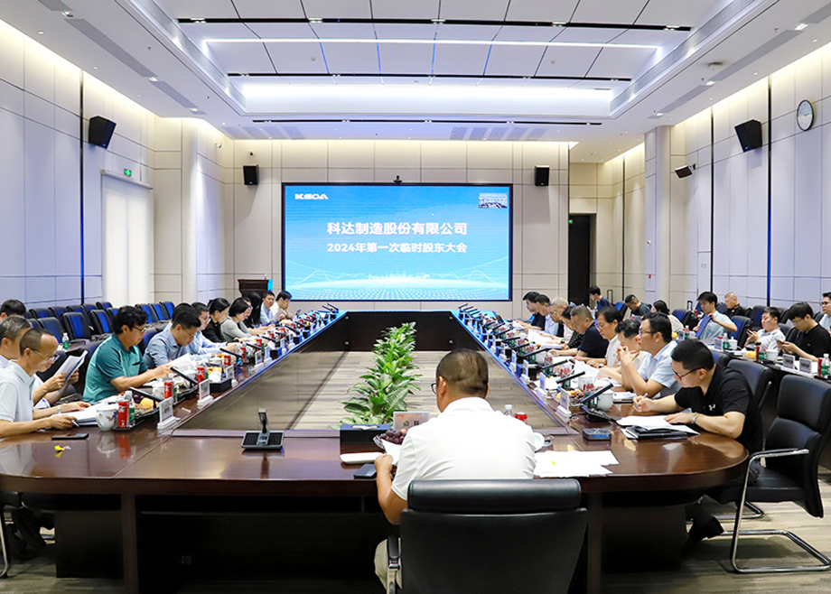 踔厉奋发谱新篇——恒行6制造董事会换届圆满完成