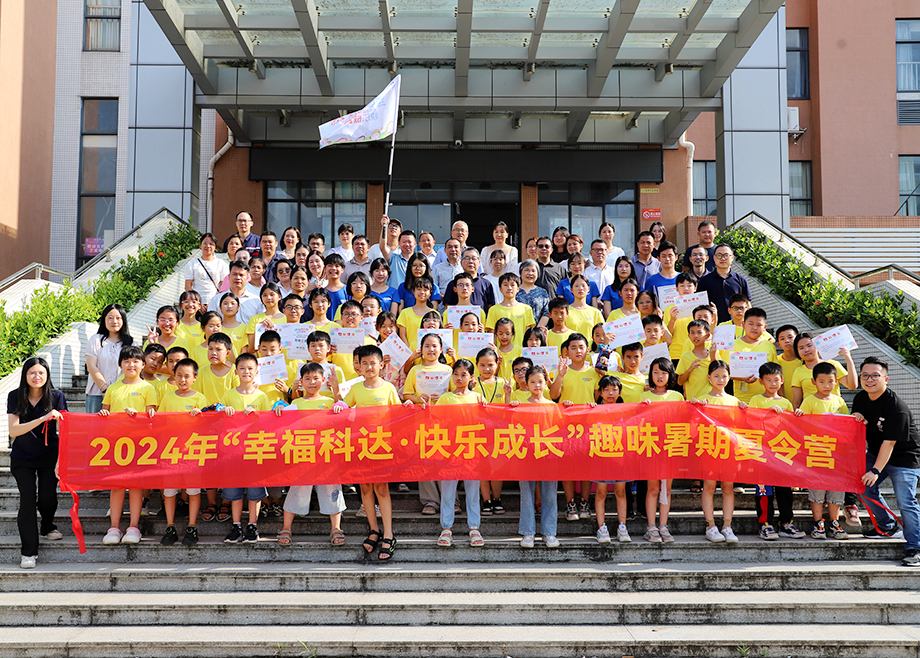 员工关爱 | 2024恒行6制造“幸福恒行6，快乐成长”趣味暑期夏令营顺利结营